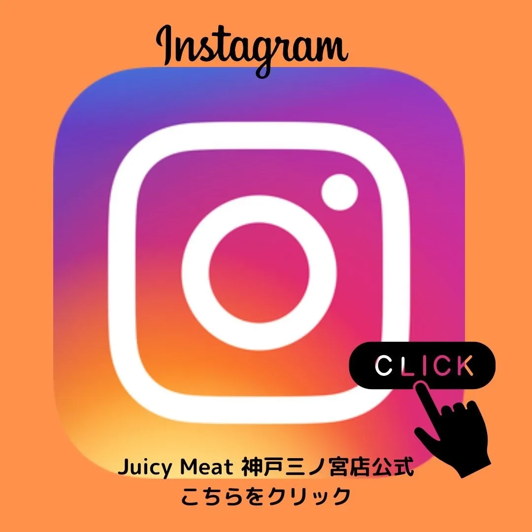 神戸市のカフェ Juicy Meat 神戸三ノ宮店のインスタグラム